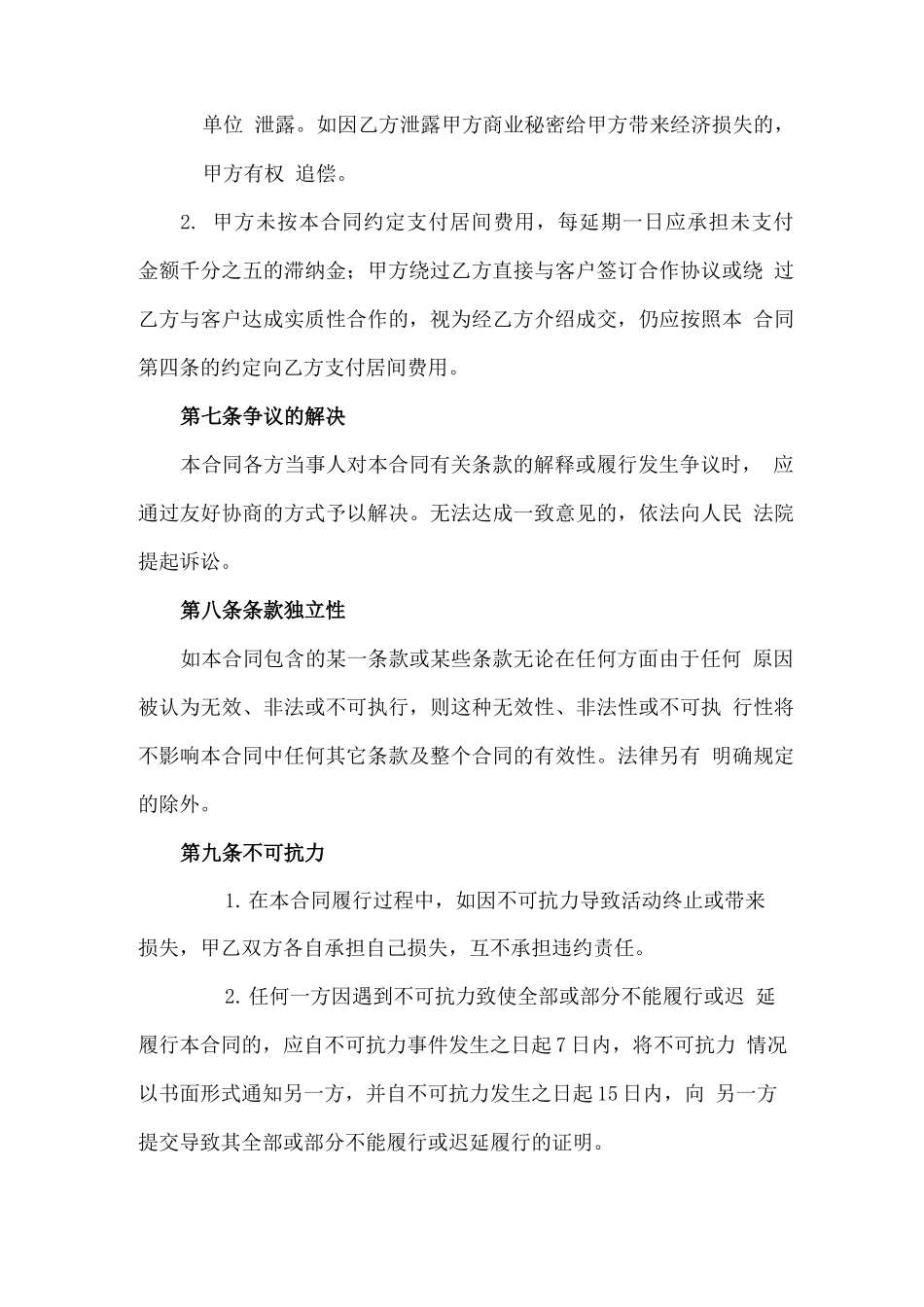 个人居间合同_第3页