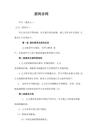 个人居间合同