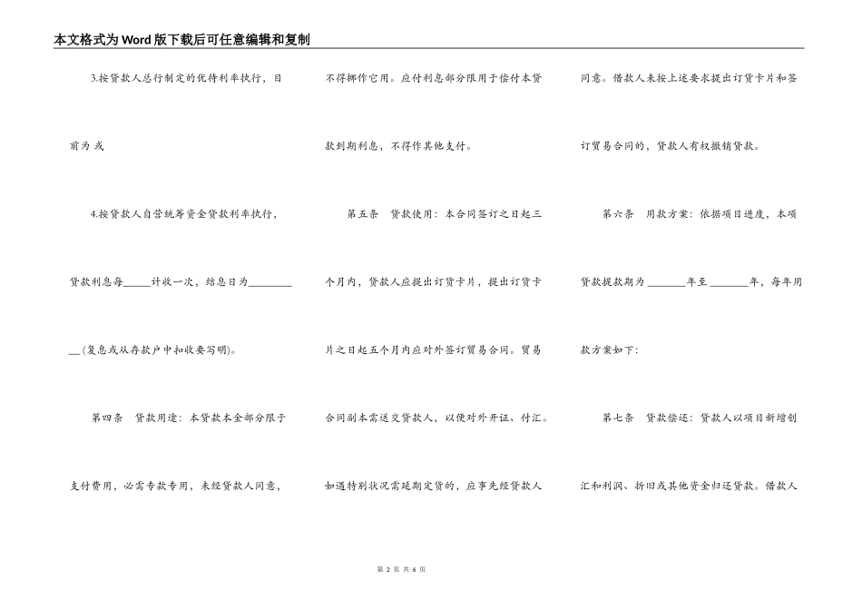 借款合同通用版本_第2页