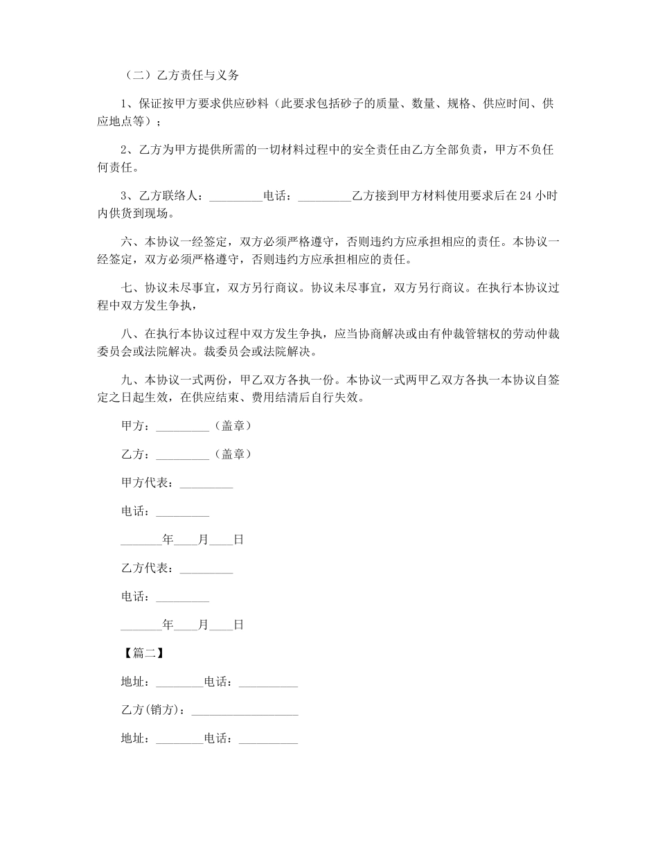 材料供货合同范本_第2页