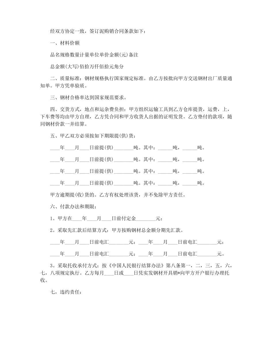材料供货合同范本_第3页
