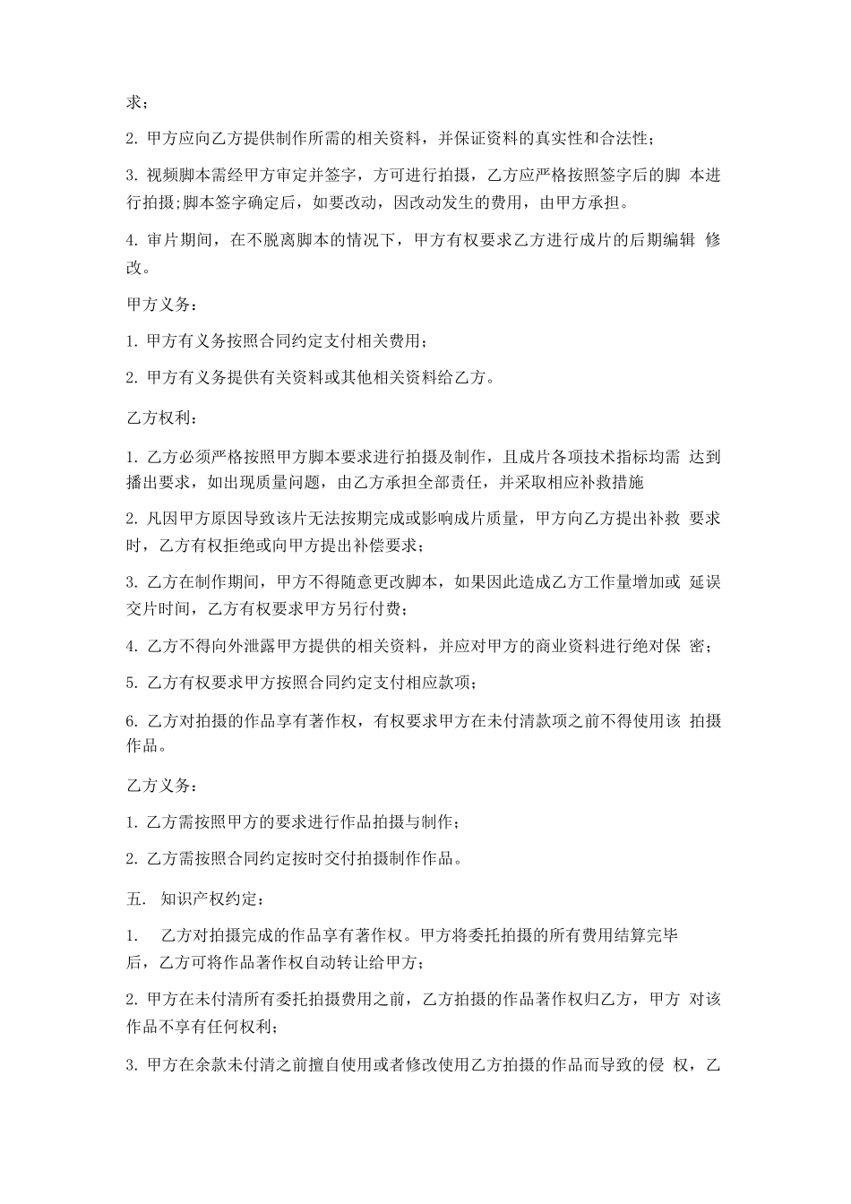 影视制作合同协议书范本精选5篇_第2页