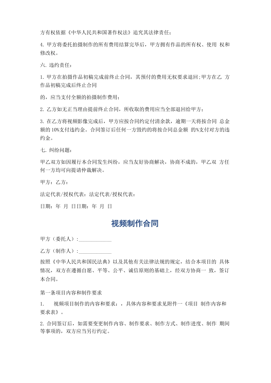 影视制作合同协议书范本精选5篇_第3页