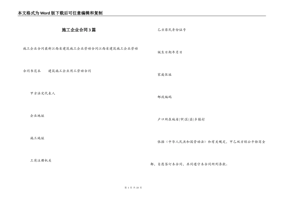 施工企业合同3篇_第1页
