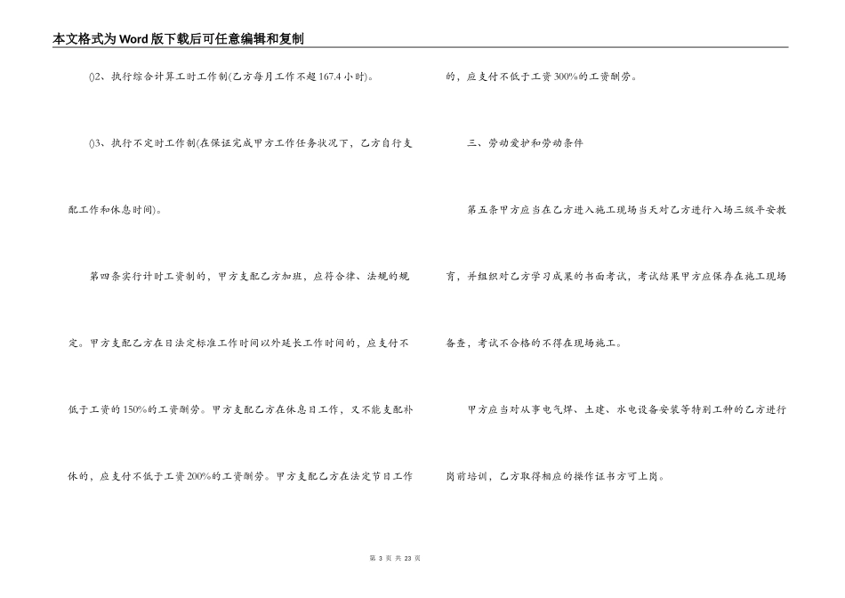 施工企业合同3篇_第3页