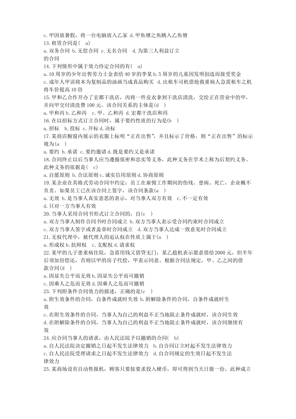 当事人采用合同书形式订立合同的,自双方当事人时合同成立_第2页