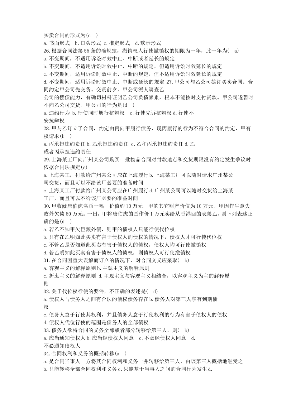 当事人采用合同书形式订立合同的,自双方当事人时合同成立_第3页