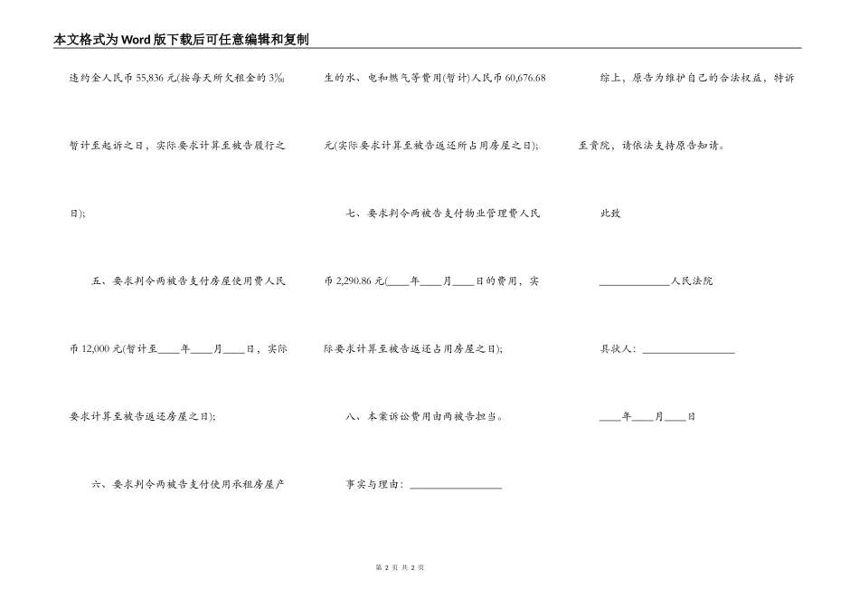 租房合同违约起诉_第2页