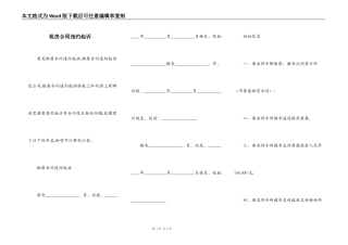租房合同违约起诉