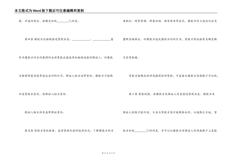 保证担保借款合同_第2页