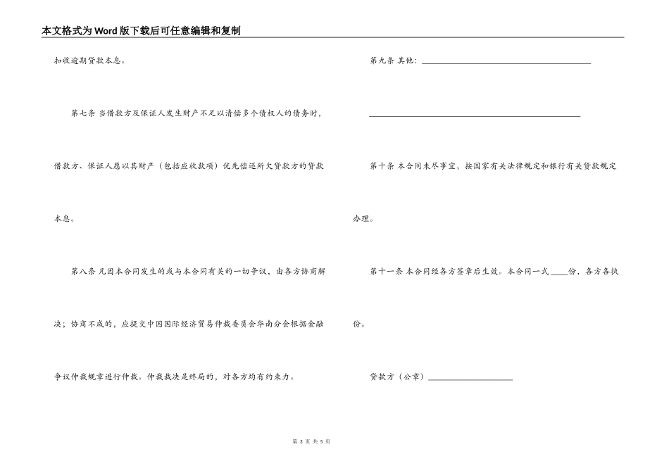 保证担保借款合同_第3页