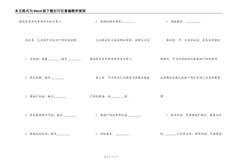 上海市房地产经纪合同（1996年版）_第2页