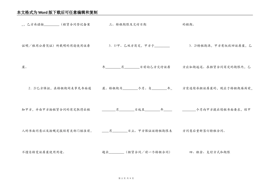 无锡市房屋转租合同正规版范文_第2页