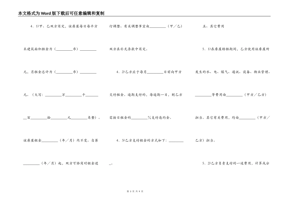 无锡市房屋转租合同正规版范文_第3页