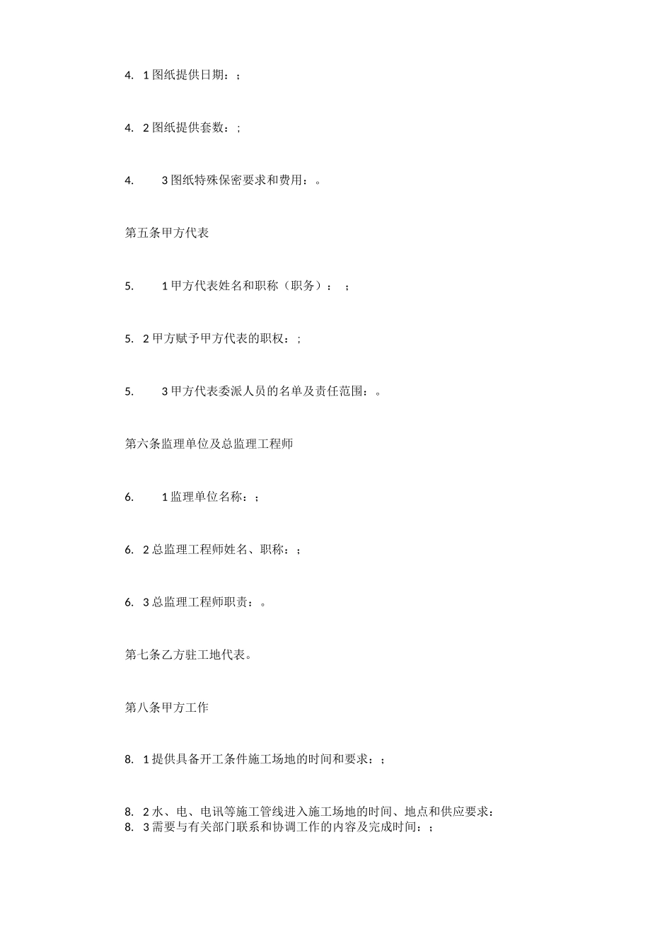 商铺装修合同范本简单版_第2页