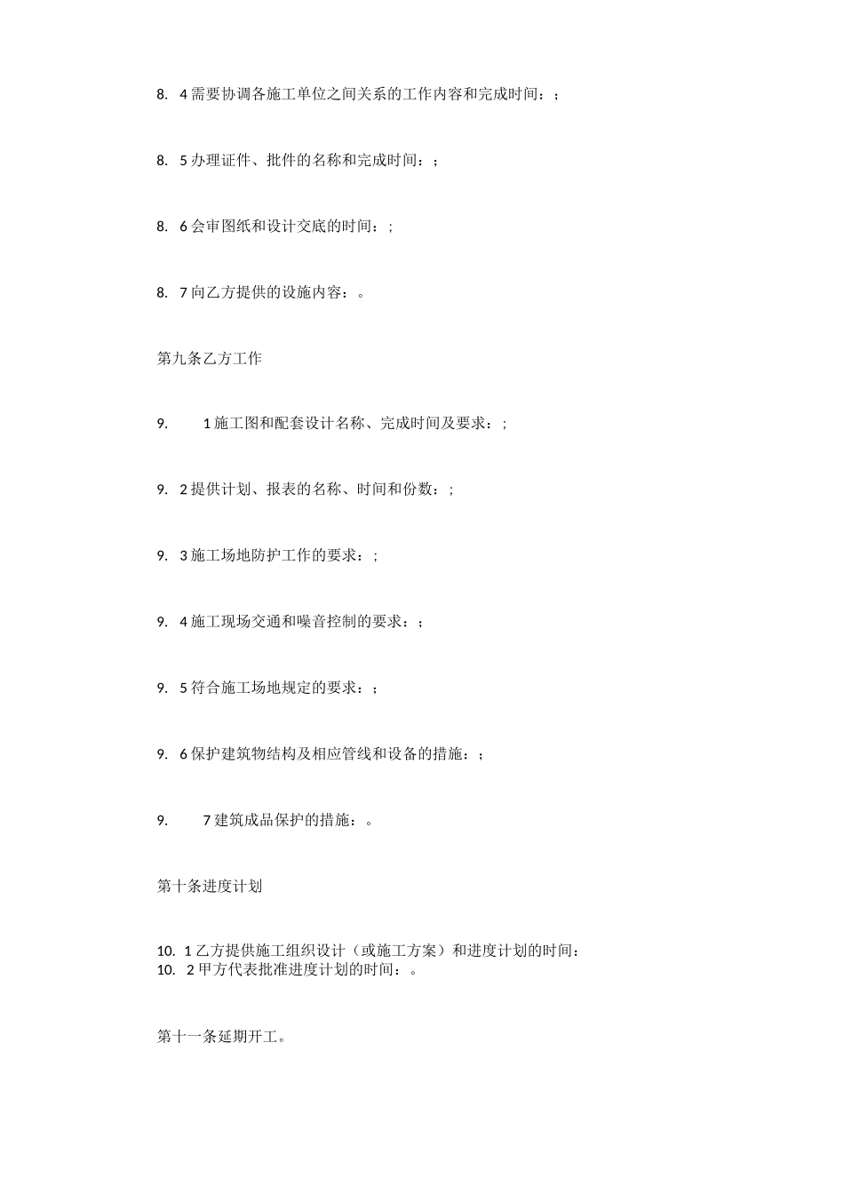 商铺装修合同范本简单版_第3页