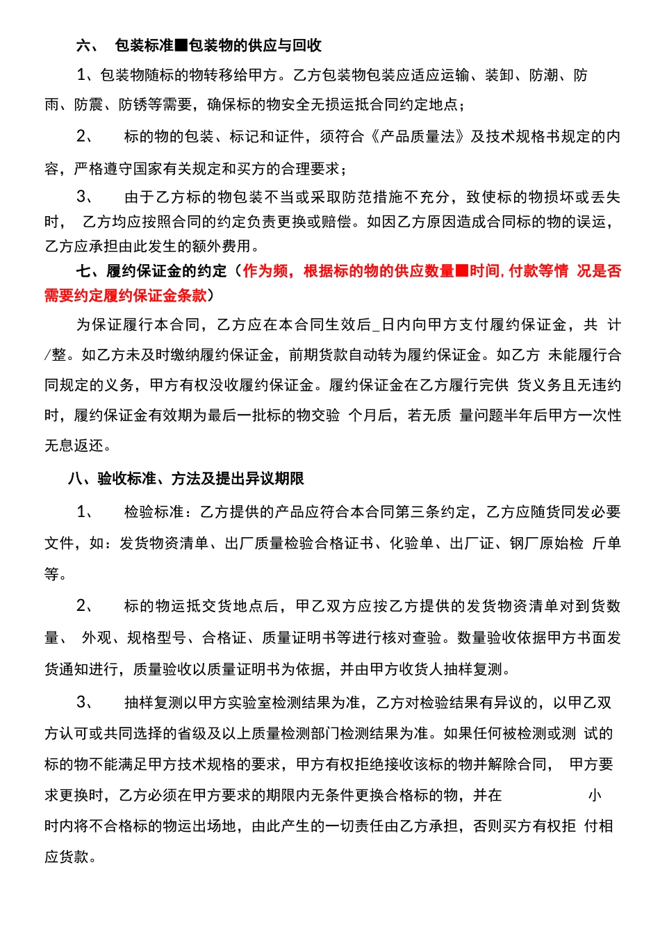 物资采购合同通用样本_第2页