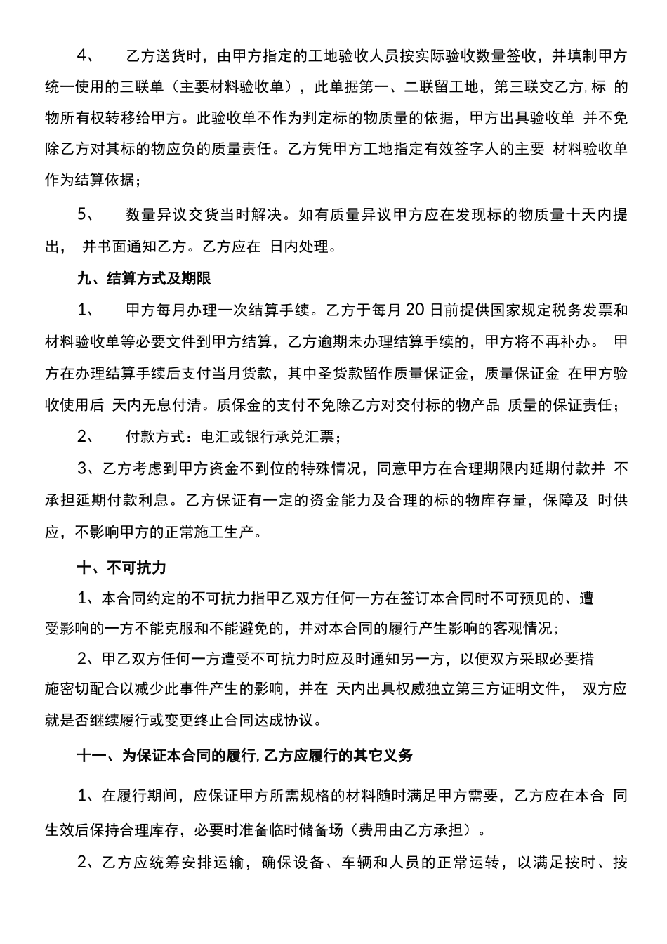 物资采购合同通用样本_第3页