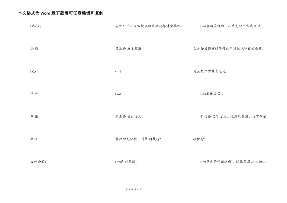 贵州种猪买卖合同_第2页