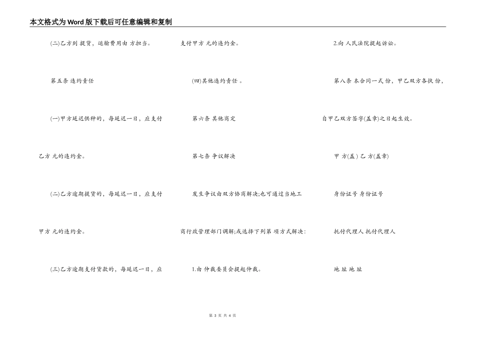 贵州种猪买卖合同_第3页