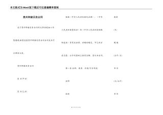 贵州种猪买卖合同