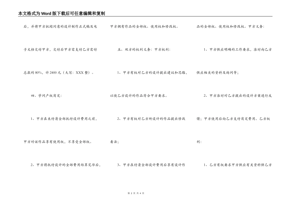正规的私人工程合同书_第2页