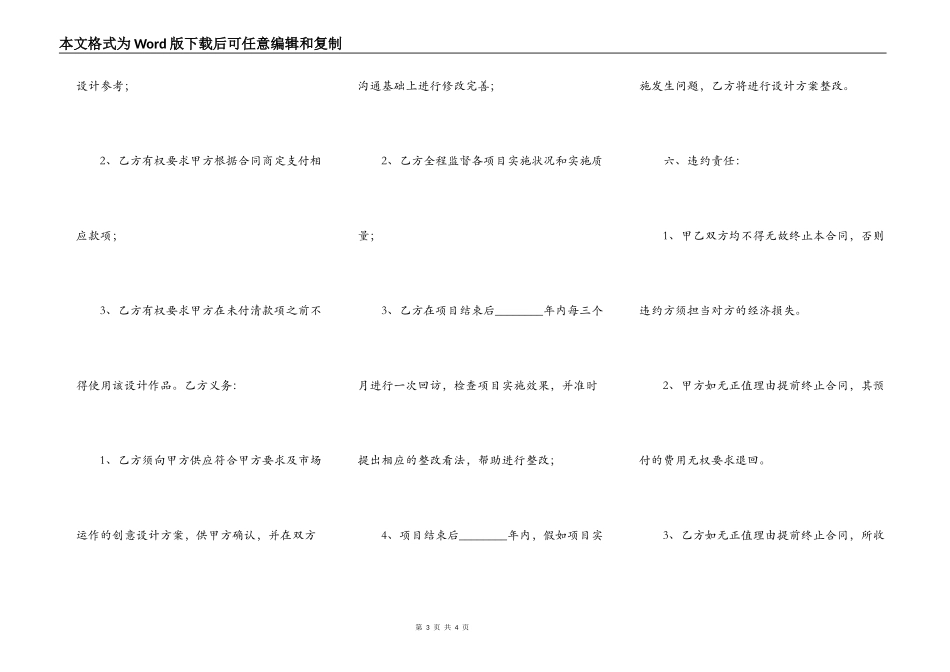 正规的私人工程合同书_第3页