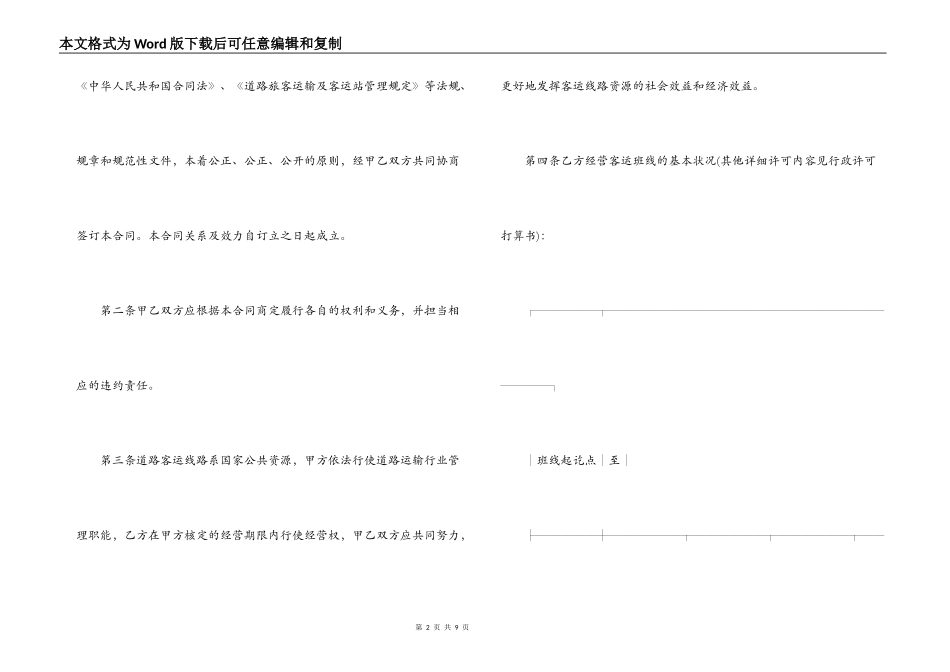 道路客运线路经营权使用合同范本_第2页