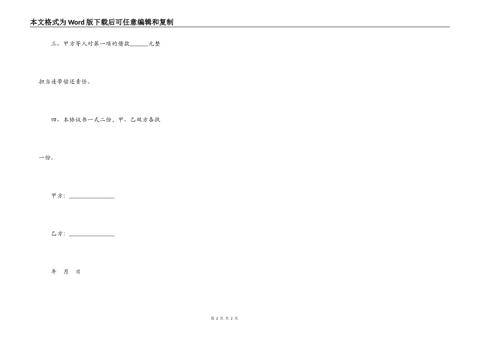 简易个人借款合同书通用范本_第2页
