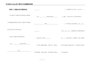 简易个人借款合同书通用范本