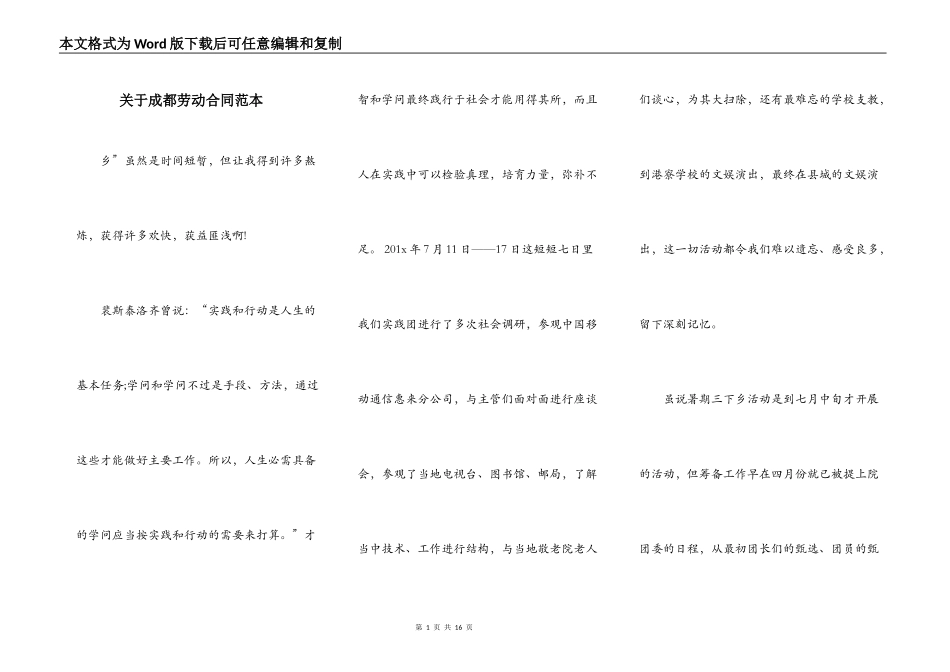 关于成都劳动合同范本_第1页