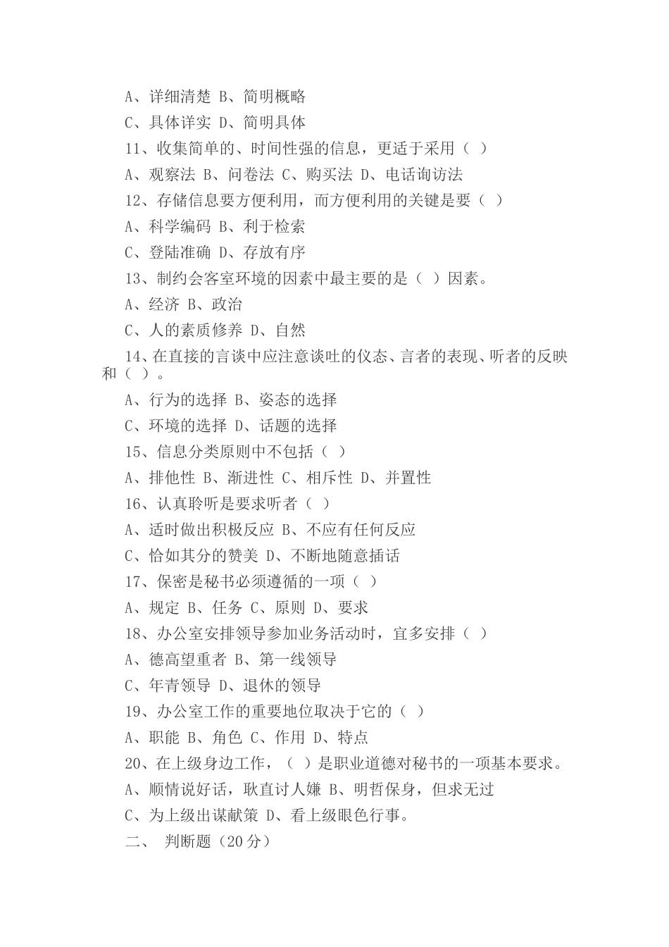 事业单位考试文秘试题汇总_第2页