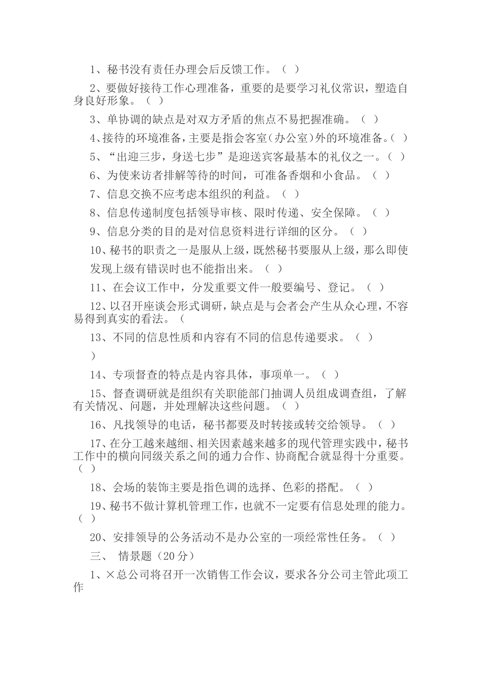 事业单位考试文秘试题汇总_第3页