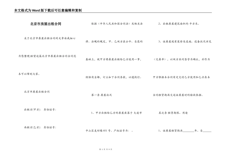 北京市房屋出租合同_第1页