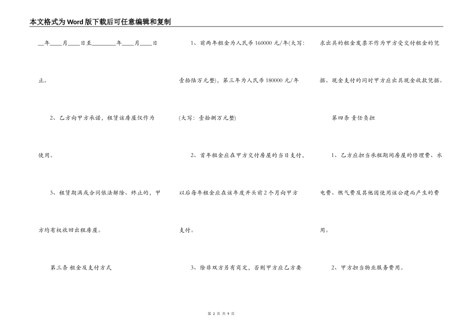 北京市房屋出租合同_第2页