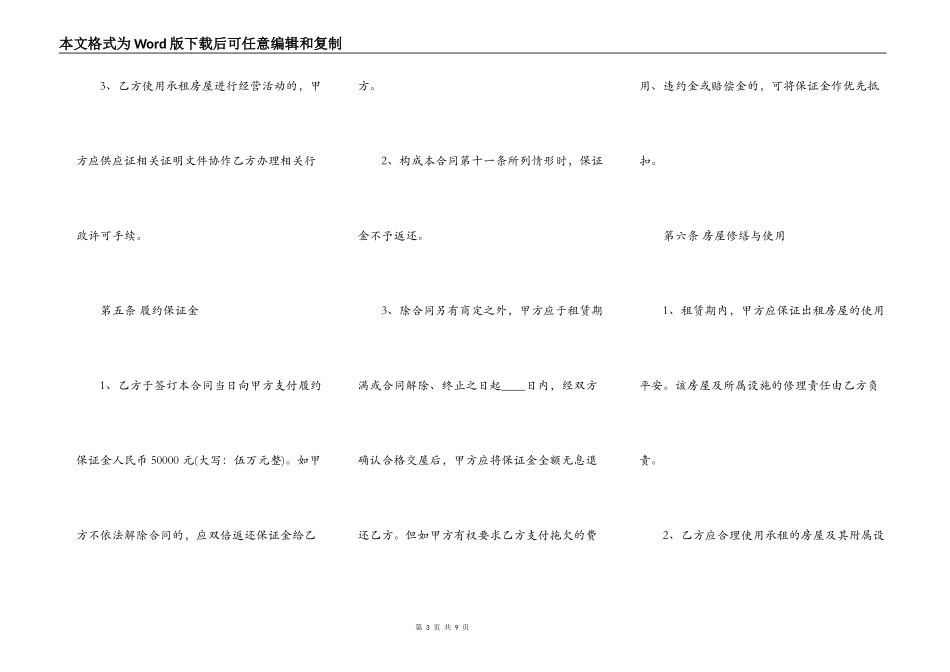 北京市房屋出租合同_第3页