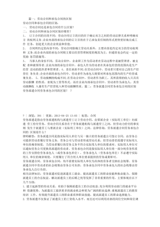 承包合同与劳务合同的区别