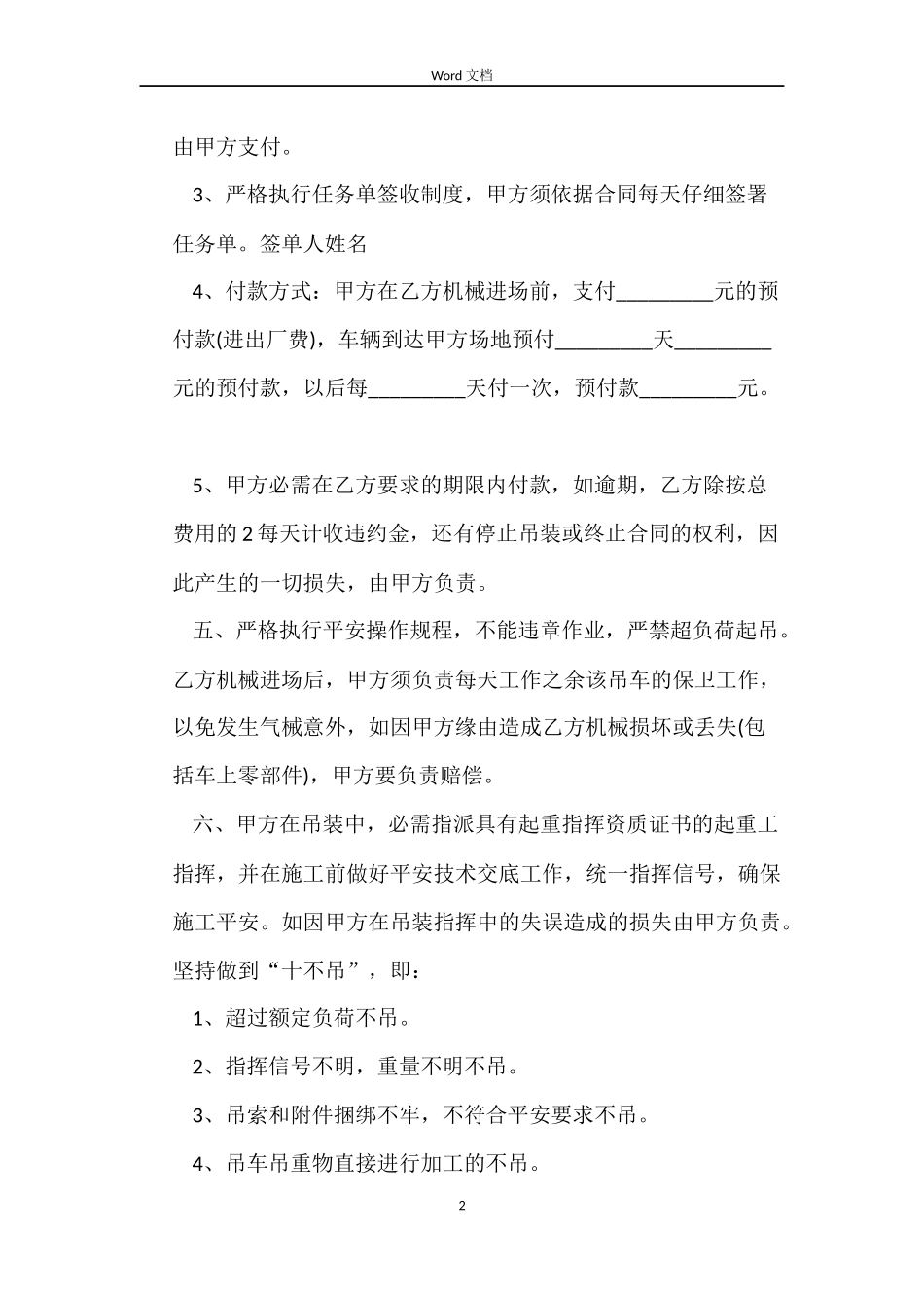 2022吊车租赁合同_第2页