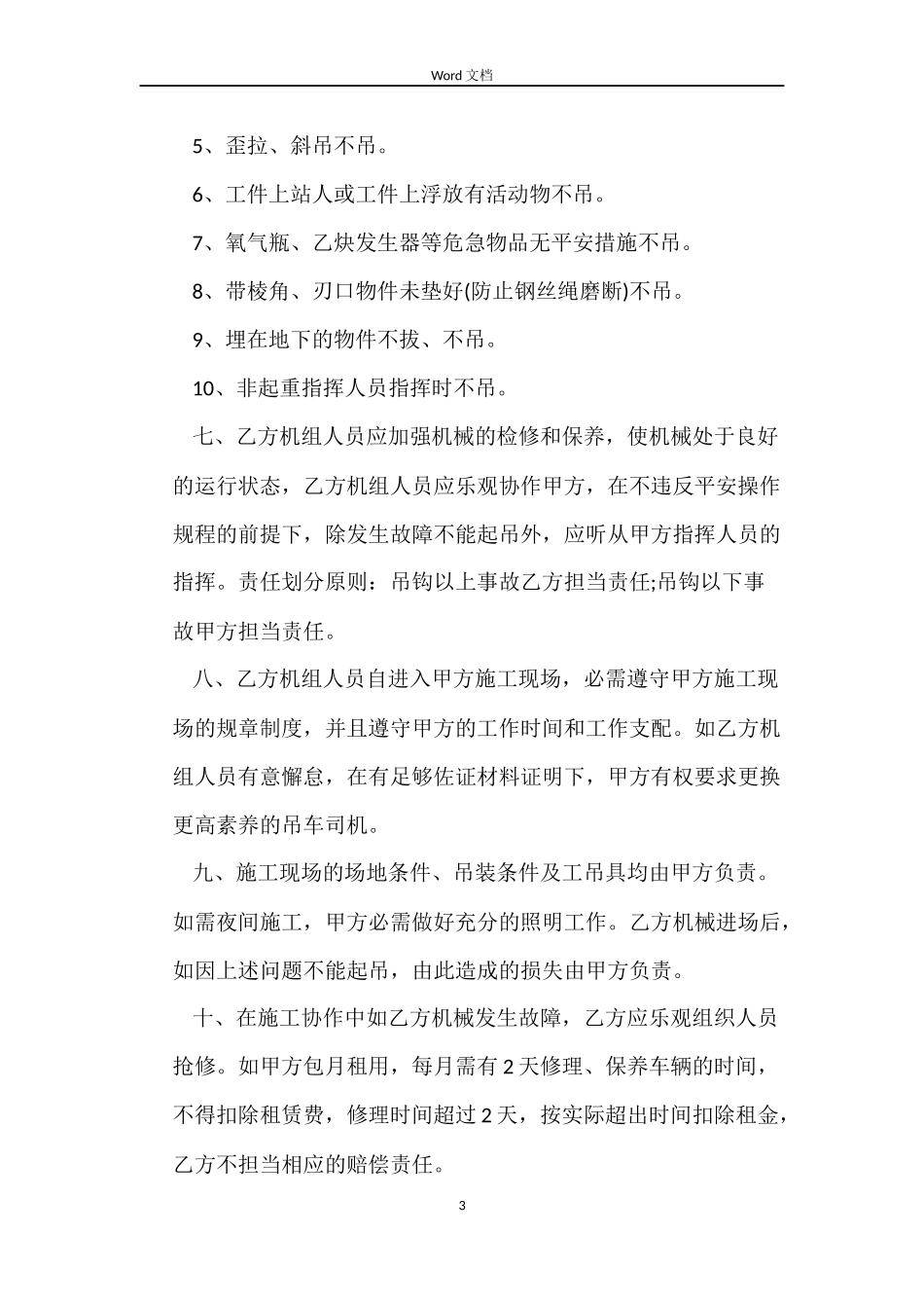 2022吊车租赁合同_第3页