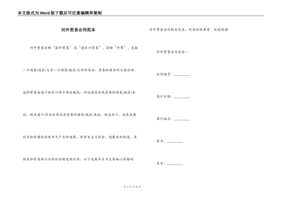 对外贸易合同范本_第1页