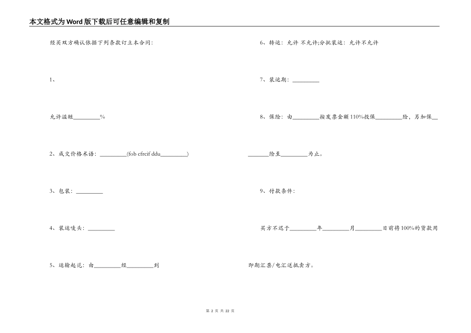 对外贸易合同范本_第2页