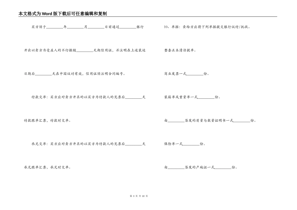 对外贸易合同范本_第3页