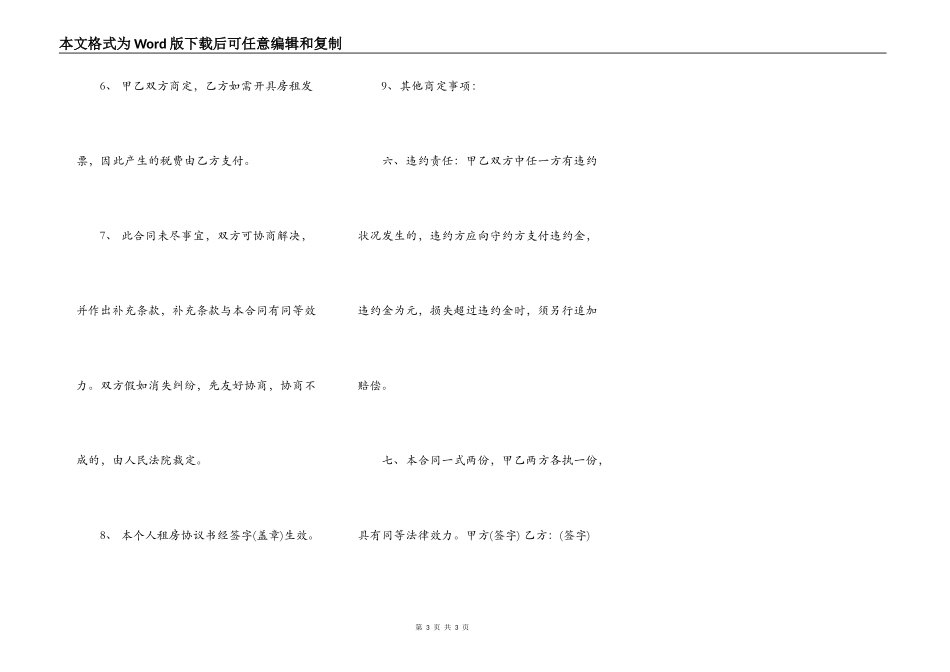 实用自用房屋租赁合同模板_第3页