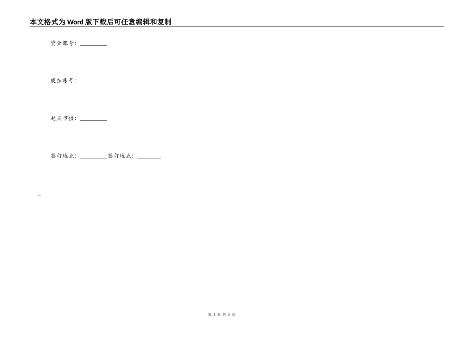 委托理财合同样式二_第3页