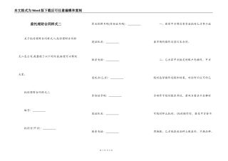 委托理财合同样式二