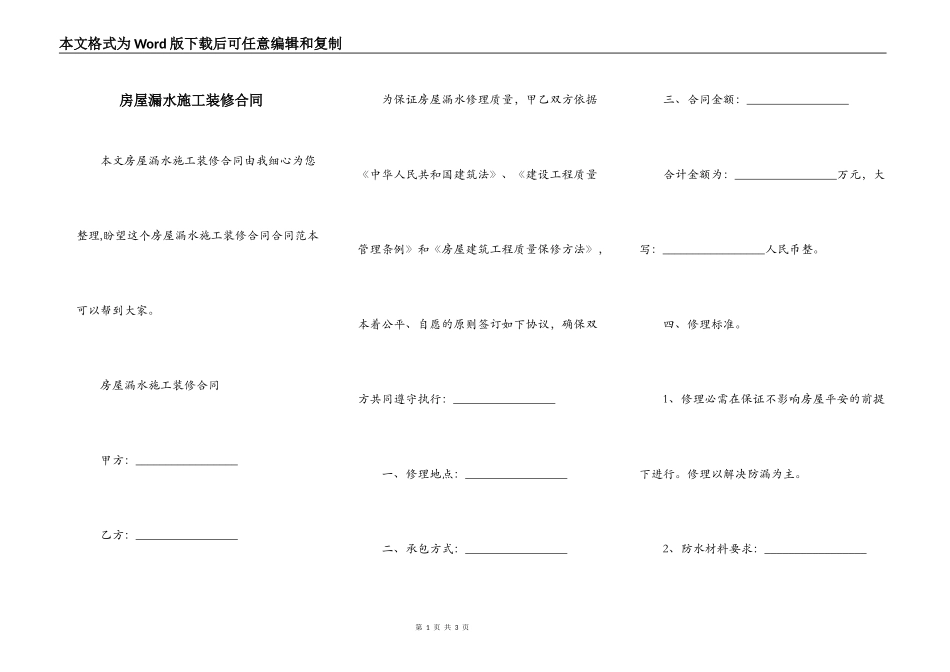 房屋漏水施工装修合同_第1页
