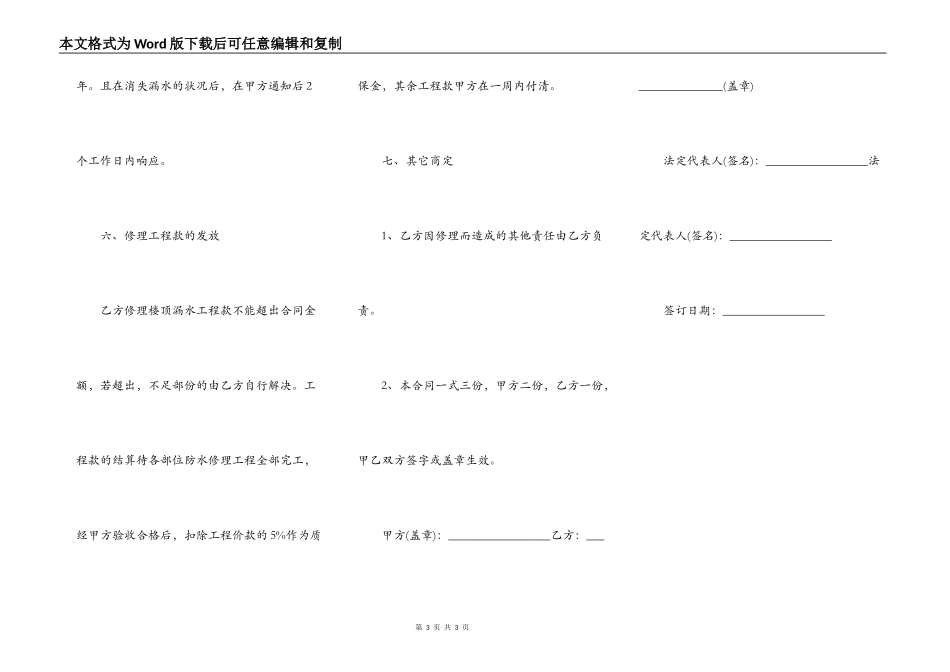 房屋漏水施工装修合同_第3页