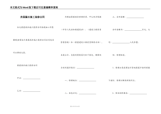 房屋漏水施工装修合同