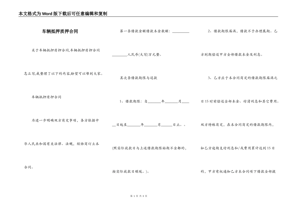 车辆抵押质押合同_第1页