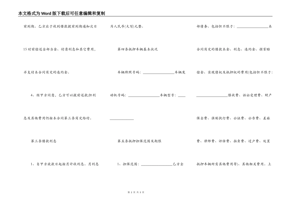 车辆抵押质押合同_第2页